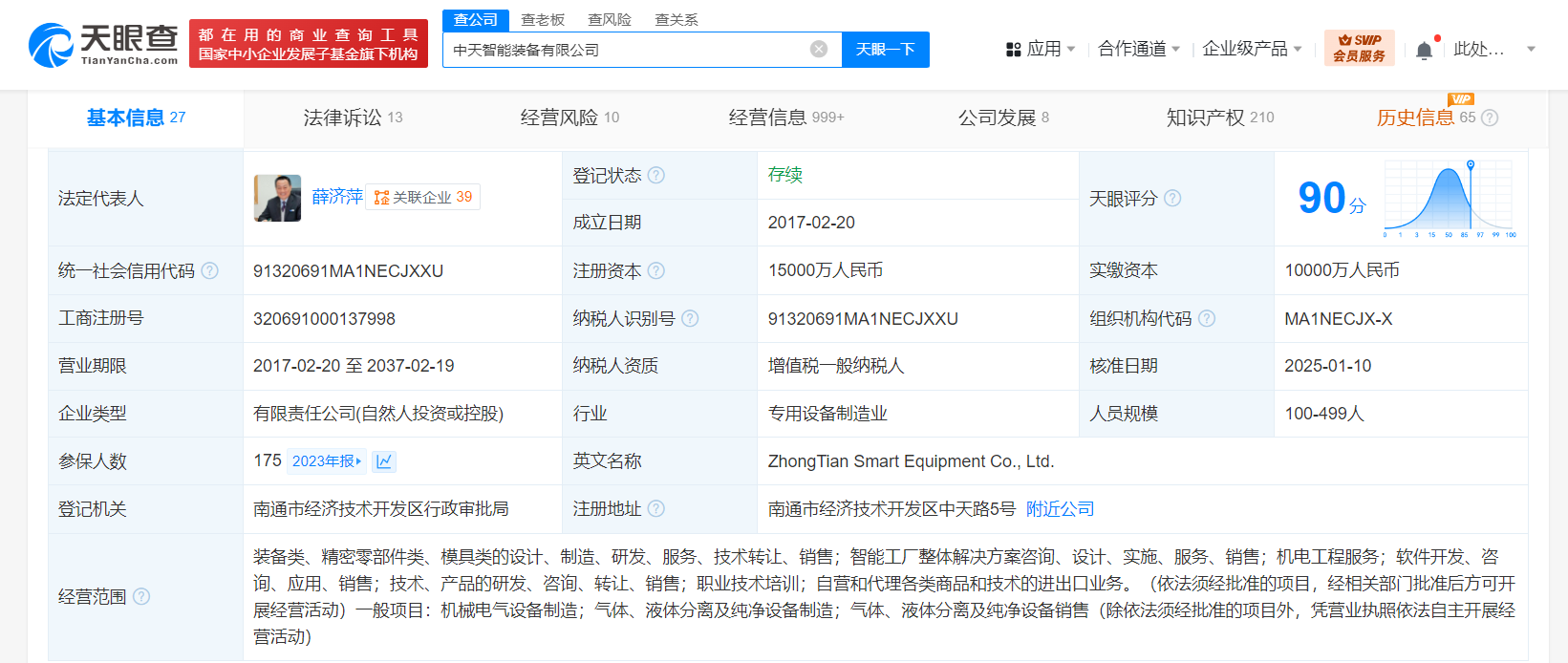 中天科技旗下智能裝備公司增資至1.5億，深化信息技術咨詢服務布局